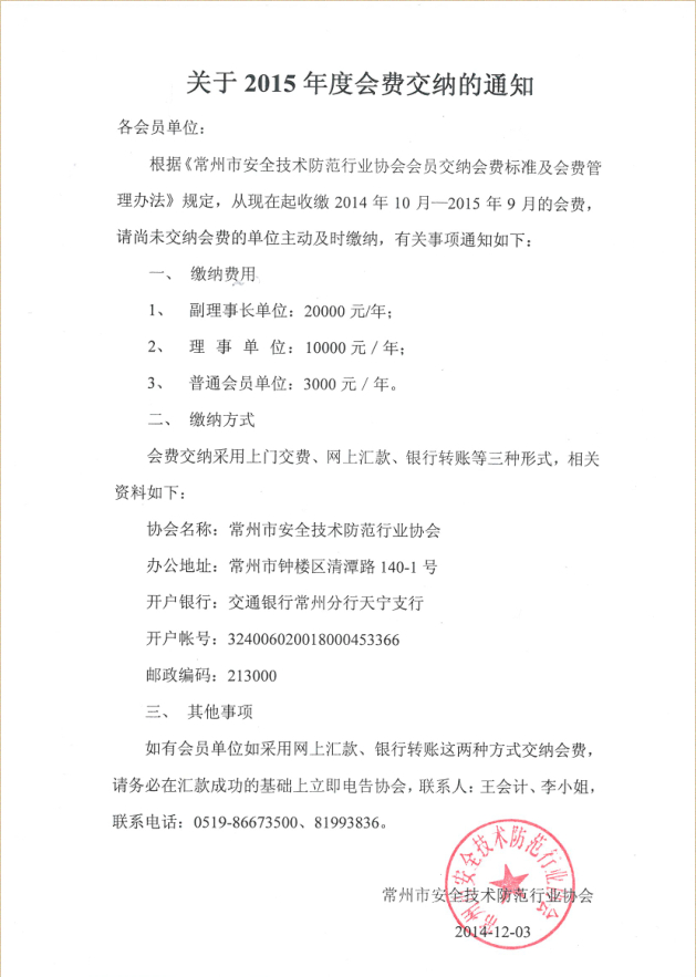 （20141203）关于2015年度会费交纳的通知